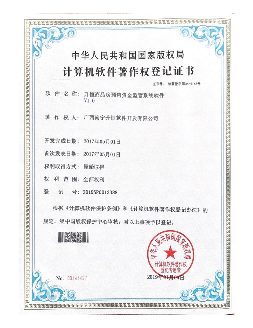 升恒商品房预售资金监管系统软件著作权